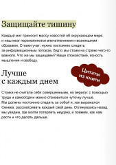 Дневник стоика. 366 вопросов к себе - Фото 6