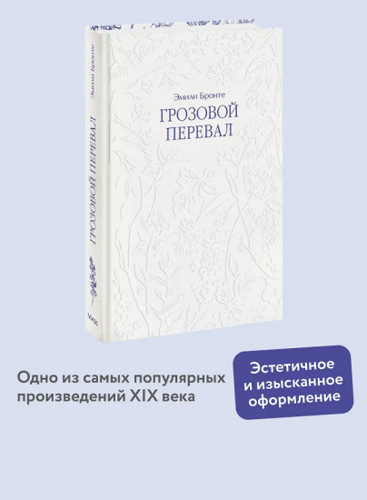 Грозовой перевал