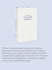 Грозовой перевал - Фото 4