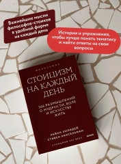 Стоицизм на каждый день. 366 размышлений о мудрости, воле и искусстве жить - Фото 4