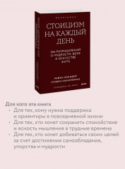 Стоицизм на каждый день. 366 размышлений о мудрости, воле и искусстве жить - Фото 5