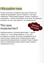 Стоицизм на каждый день. 366 размышлений о мудрости, воле и искусстве жить - Фото 6