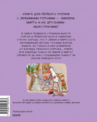 Эмиль и Марго. Каменный монстр. Книга для первого чтения - Фото 2