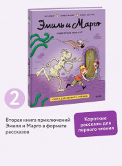 Эмиль и Марго. Каменный монстр. Книга для первого чтения - Фото 3