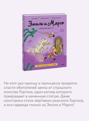Эмиль и Марго. Каменный монстр. Книга для первого чтения - Фото 4