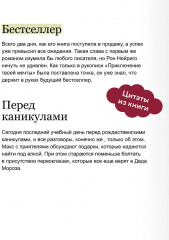 Только не читайте эту книгу! - Фото 5