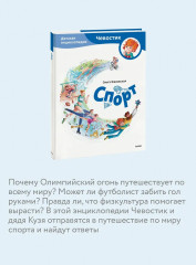 Спорт. Детская энциклопедия - Фото 4