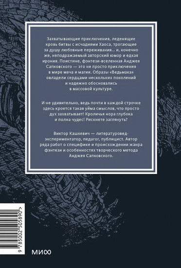 Мифология «Ведьмака». От Геральта и Йеннифэр до Дикой охоты и Сопряжения сфер
