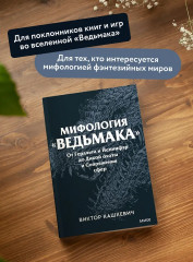 Мифология «Ведьмака». От Геральта и Йеннифэр до Дикой охоты и Сопряжения сфер - Фото 4