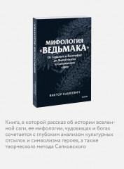 Мифология «Ведьмака». От Геральта и Йеннифэр до Дикой охоты и Сопряжения сфер - Фото 5