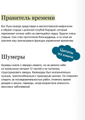 Астрологические мифы. От Вифлеемской звезды и небесной коровы до вавилонского гороскопа и мистерий Митры - Фото 6