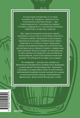 Яды. Великолепная история человечества - Фото 2