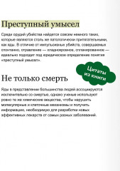 Яды. Великолепная история человечества - Фото 6