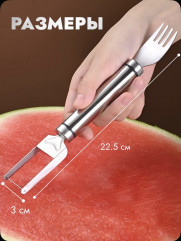 Нож-вилка для нарезки арбуза - Фото 2