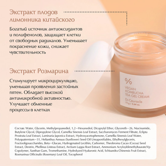 Увлажняющий веганский крем с комбучей «Vegan Kombucha Tea Gel Cream»