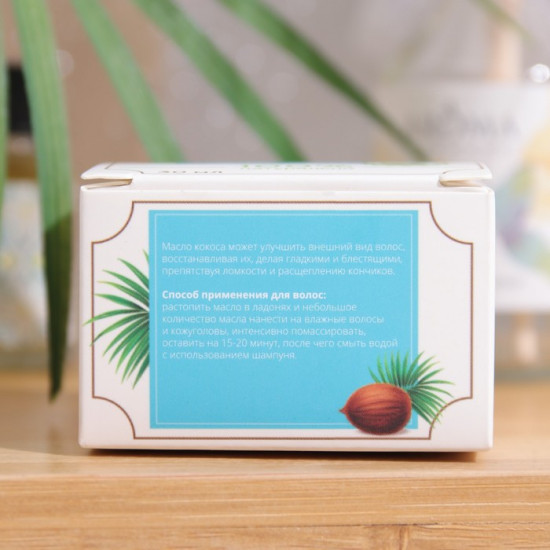 Масло кокосовое косметическое