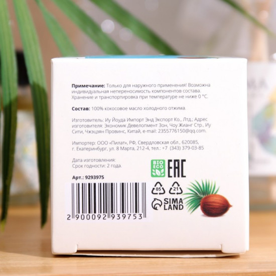 Масло кокосовое косметическое