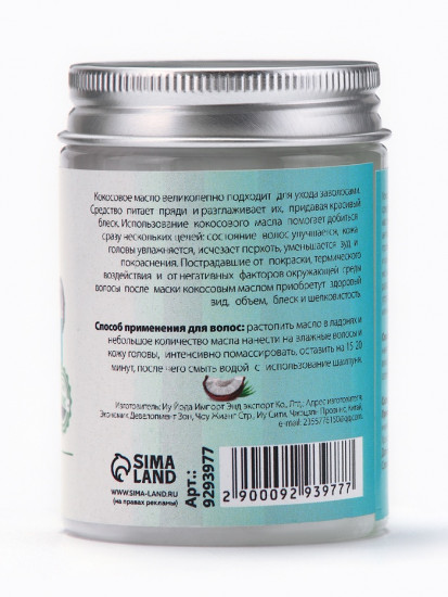 Масло кокосовое косметическое