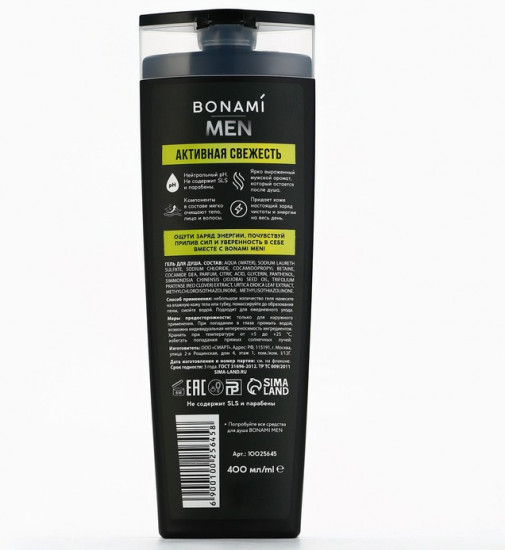 Гель для душа 3 в 1 «Активная свежесть»