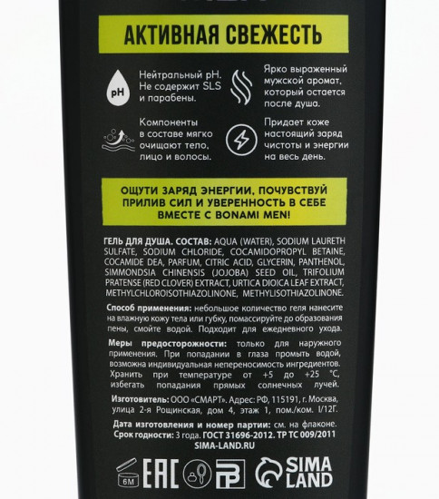 Гель для душа 3 в 1 «Активная свежесть»