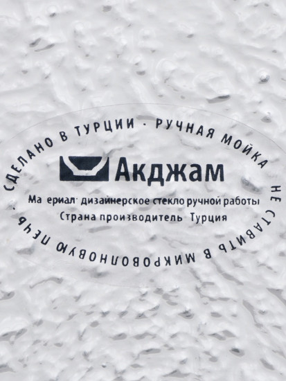 Тарелка «Rio»
