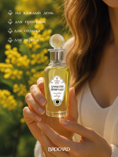 Туалетная вода «Тюльпан и мимоза»