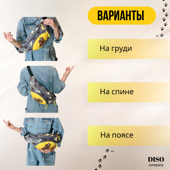 Сумка поясная детская