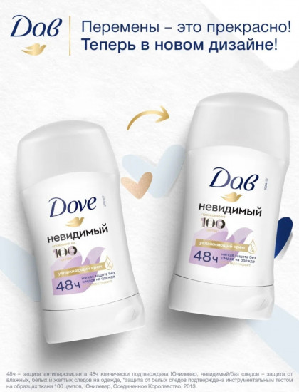 Дезодорант-антиперспирант «Невидимый»