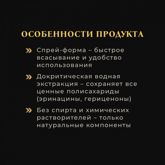 Спрей с экстрактом ежевика гребенчатого