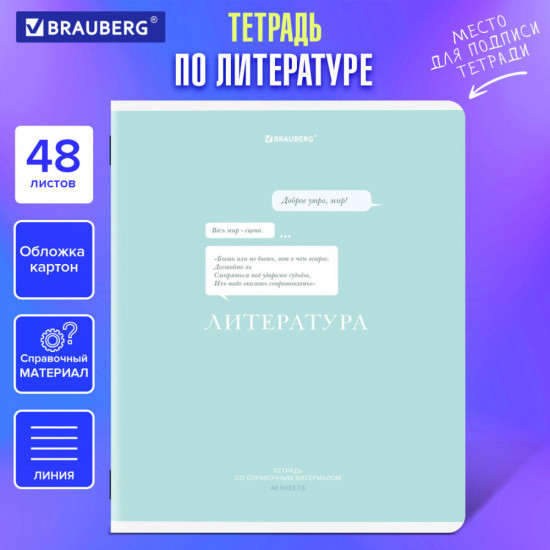 Тетрадь предметная