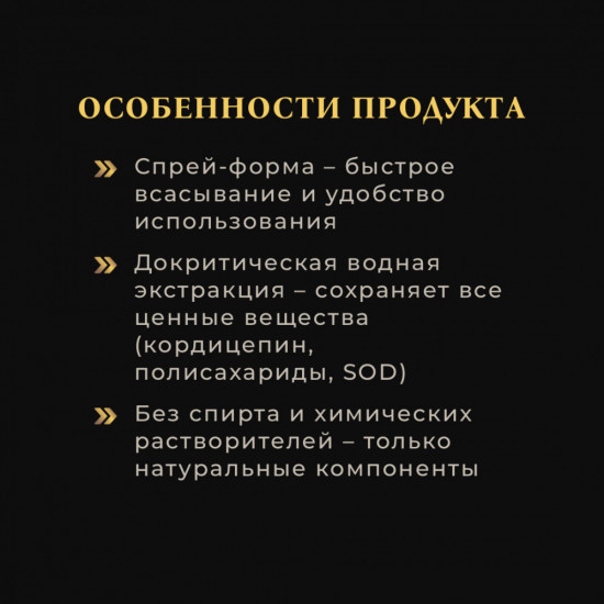 Спрей с экстрактом кордицепса