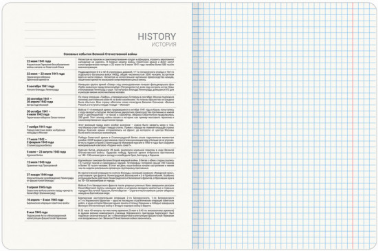 Тетрадь предметная