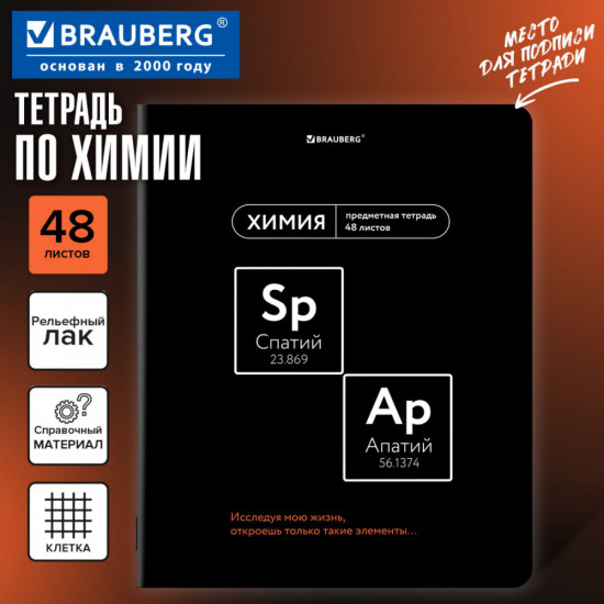 Тетрадь предметная