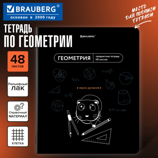 Тетрадь предметная