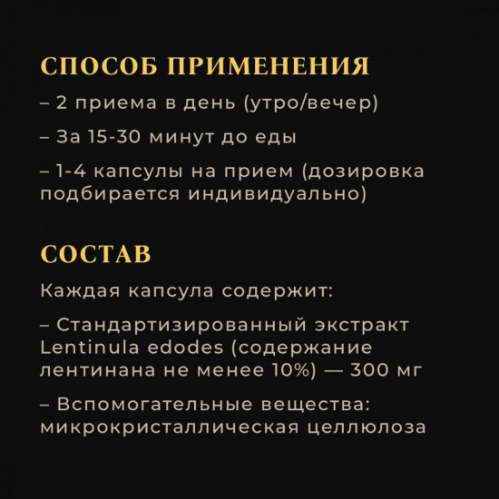 Капсулы «Шиитаке»