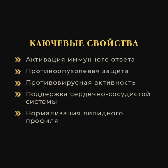 Капсулы «Шиитаке»