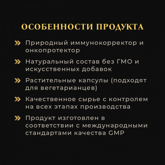 Капсулы «Шиитаке»