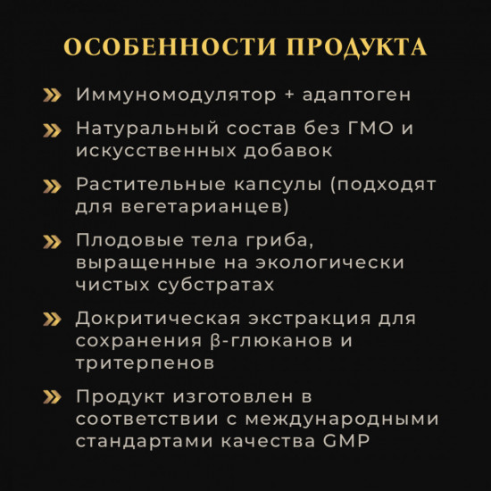 Капсулы «Рейши»