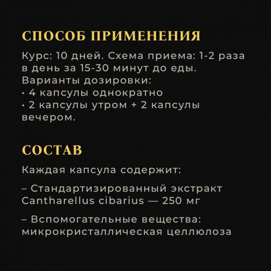 Капсулы «Лисичка»