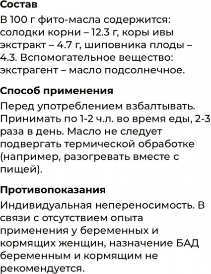 Фито-масло «Бронхо»