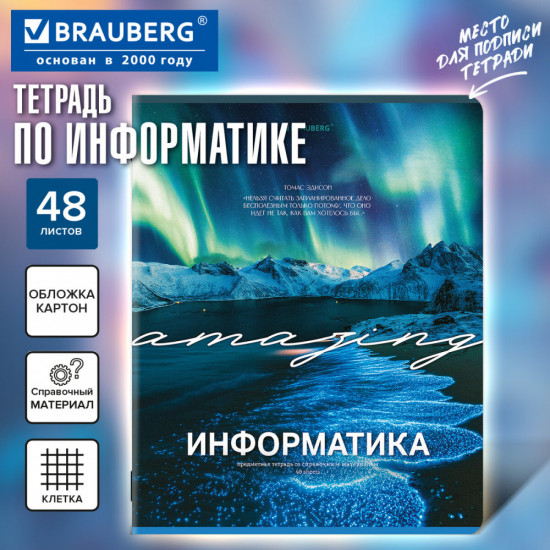 Тетрадь предметная