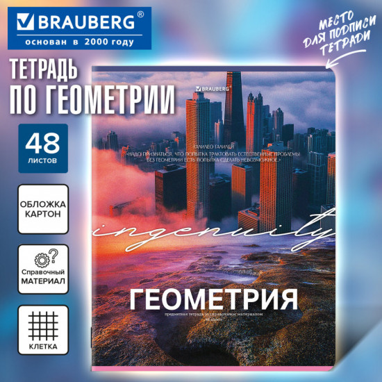 Тетрадь предметная