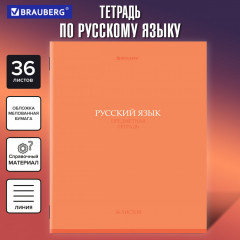 Тетрадь предметная - Фото 1