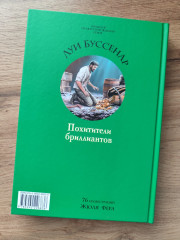 Похитители бриллиантов - Фото 2