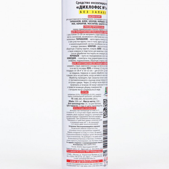 Дихлофос «Наповал»