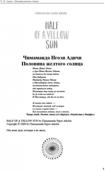 Половина желтого солнца