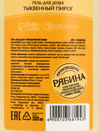 Гель для душа с ароматом тыквенного пирога