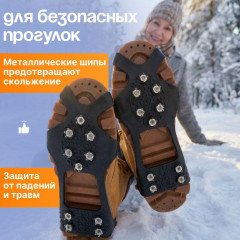 Ледоступы с 10 шипами, шипы на обувь - Фото 1