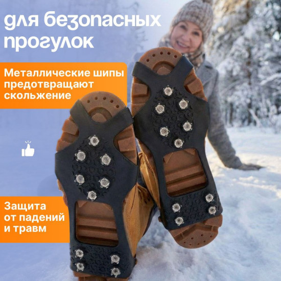 Ледоступы с 10 шипами, шипы на обувь