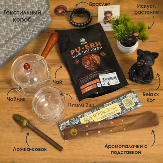 Подарочный набор «RelaxBoxx»